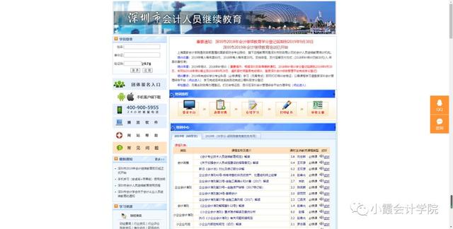 山东聊城会计继续网站(山东聊城会计继续教育官网)