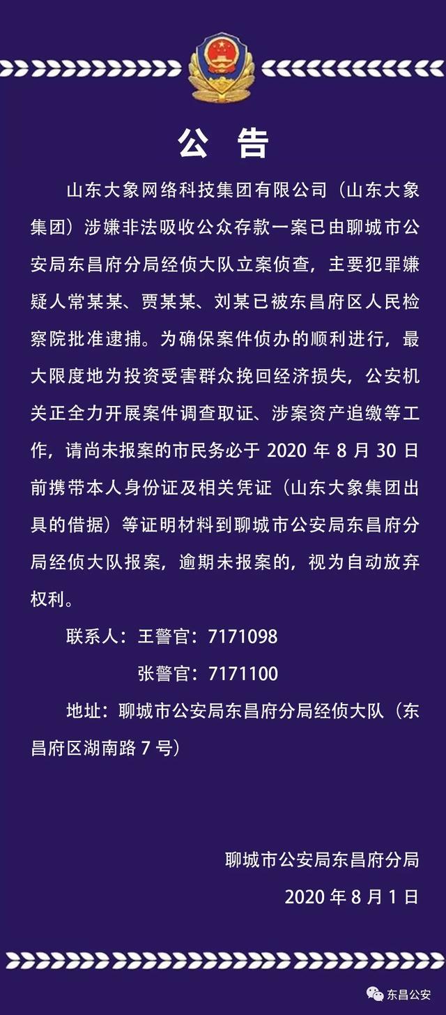 聊城市公安局东昌府区分局网站(聊城市公安局聊南分局局长)”