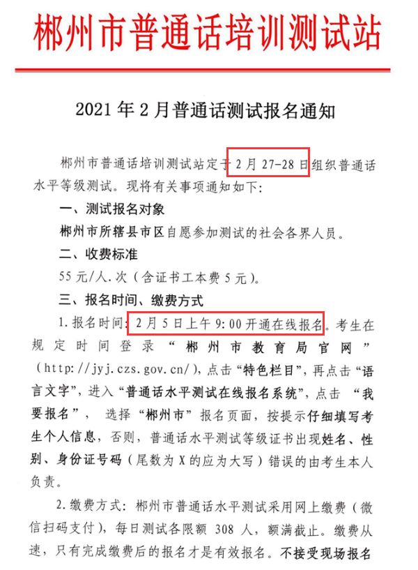 聊城普通话测试网站(聊城普通话考试官网)”