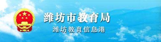 关于聊城市教育局网站中考专区的信息