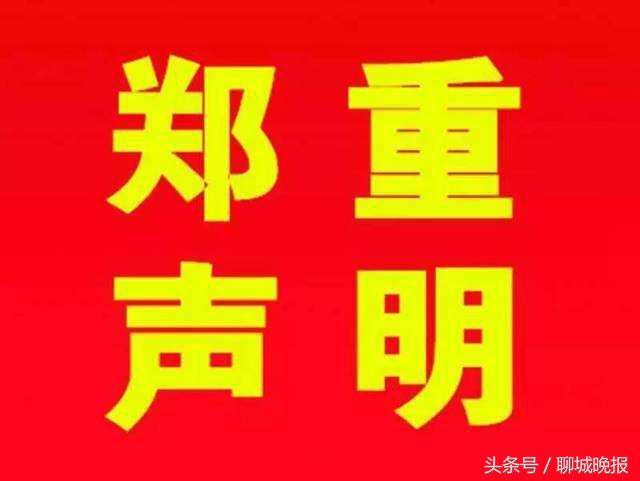 聊城东昌中学报名网站(聊城东昌中学电话)”