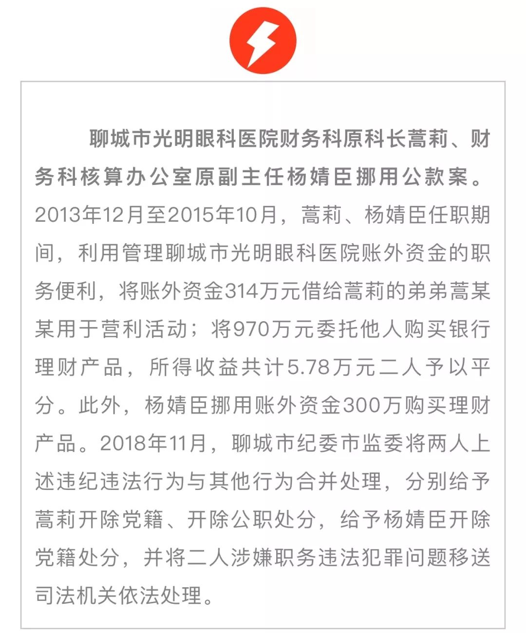 关于聊城纪委网站举报显示网站已受理的信息”