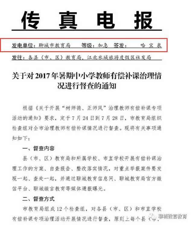 聊城教育局网站打不开的简单介绍”