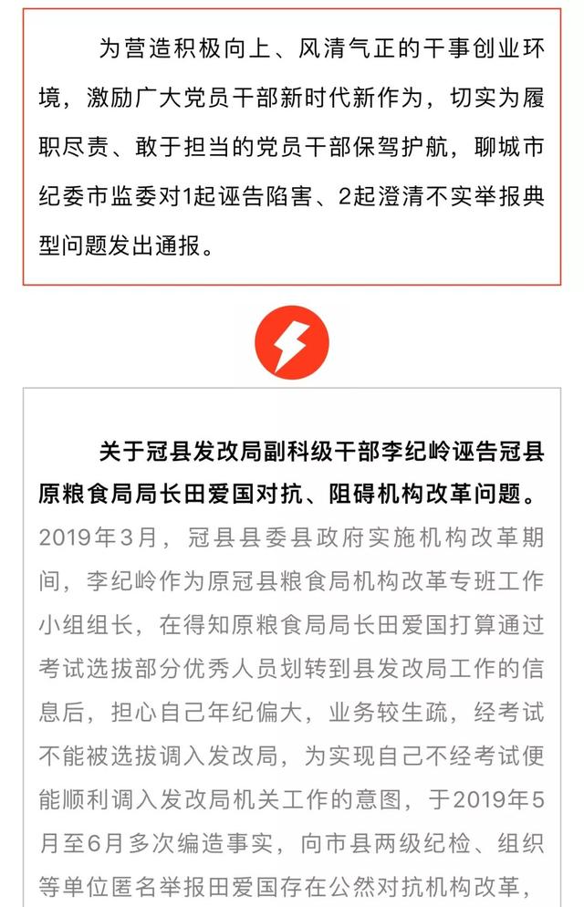 山东聊城纪委监委网站的简单介绍”