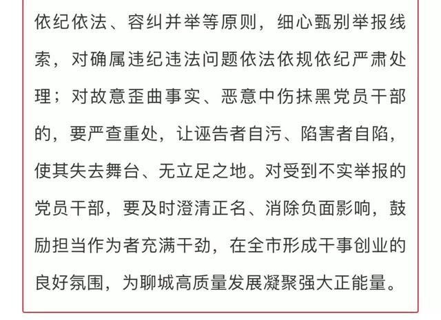 山东聊城纪委监委网站的简单介绍