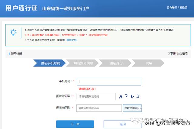 聊城市不动产官方网站(聊城市技师学院网站)