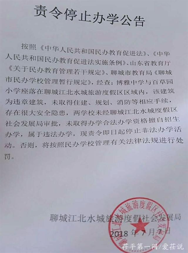 聊城市百草园小学网站(聊城百草园小学价格表)