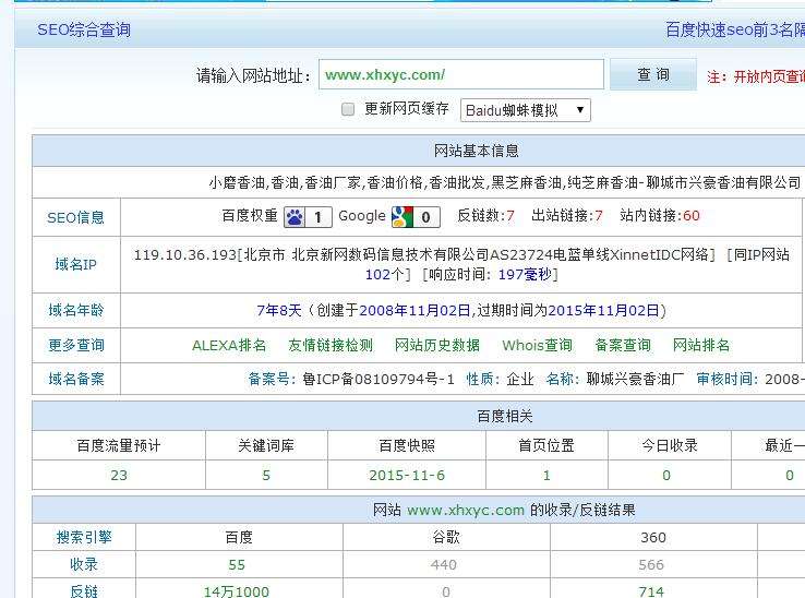 聊城网站优化咨询电话(聊城火车站电话咨询电话)