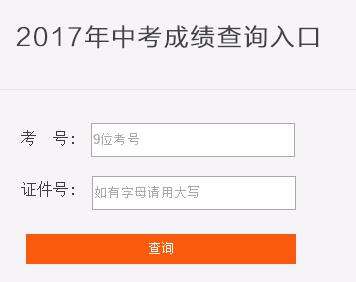 关于2020聊城中考成绩查询网站入口的信息