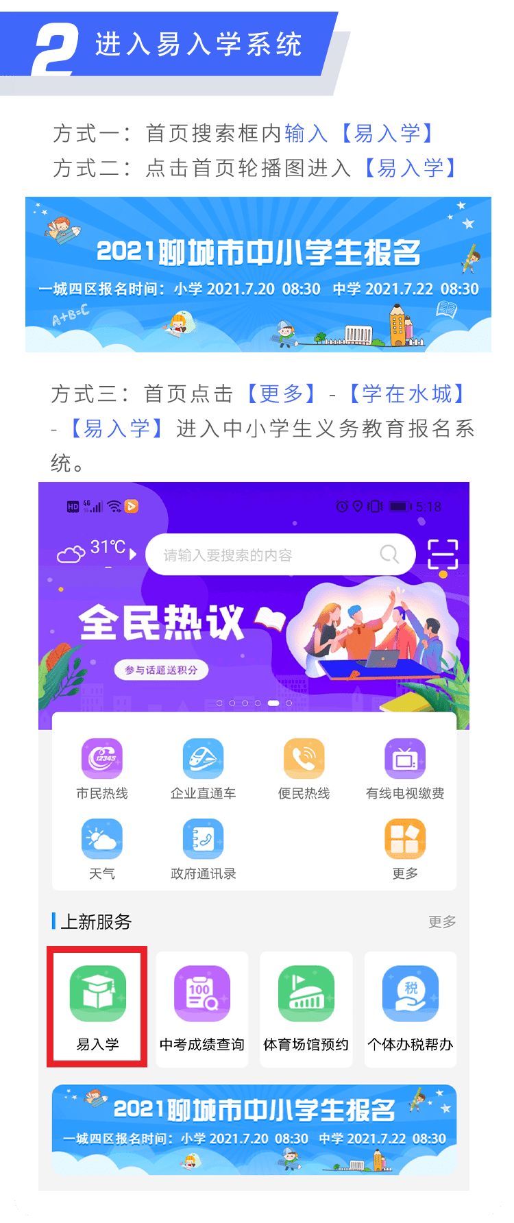 聊城小学网上报名网站(2021年小学网上报名)