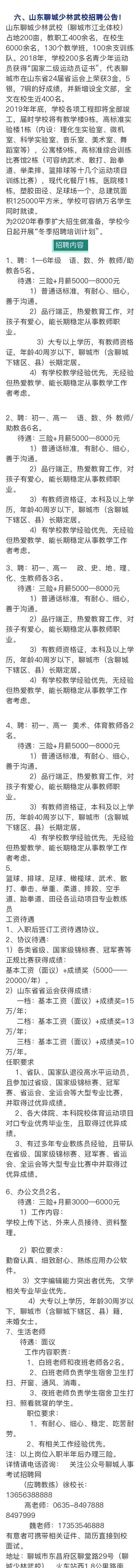 山东省聊城市人才招聘网站(山东省聊城市人民医院)