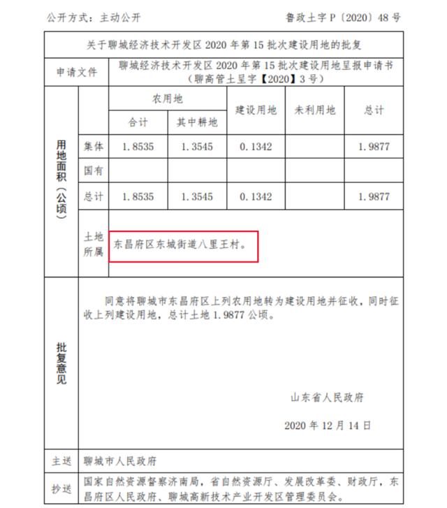 聊城征收局网站(聊城征收土地公告)”