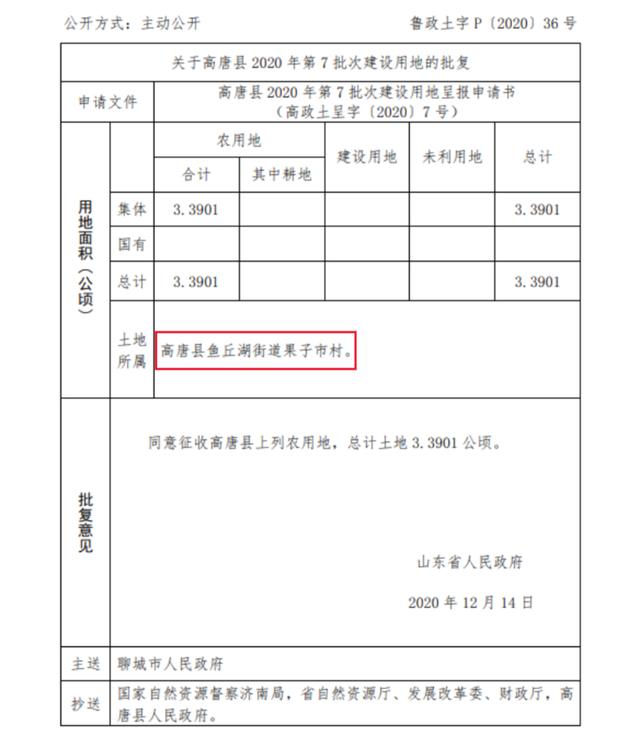 聊城征收局网站(聊城征收土地公告)