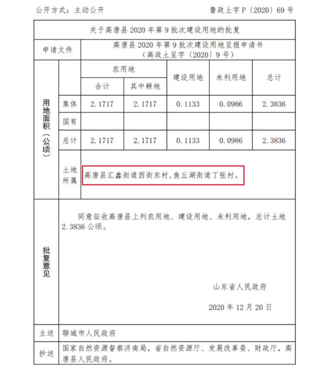 聊城征收局网站(聊城征收土地公告)