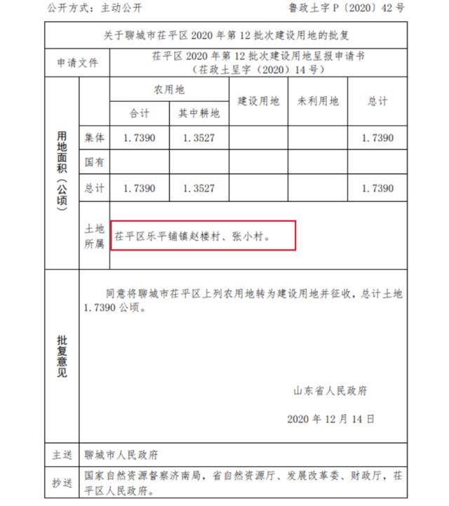 聊城征收局网站(聊城征收土地公告)