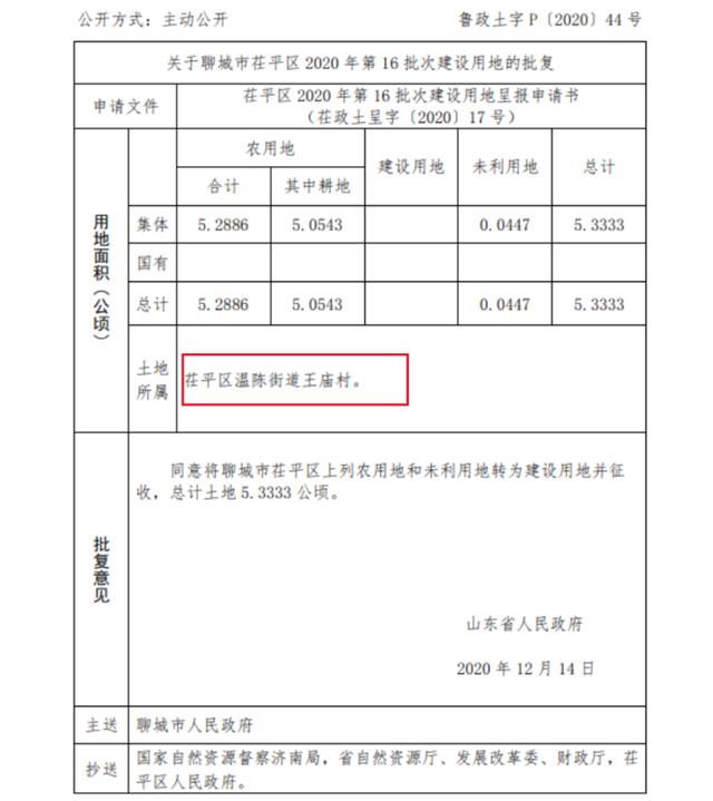 聊城征收局网站(聊城征收土地公告)