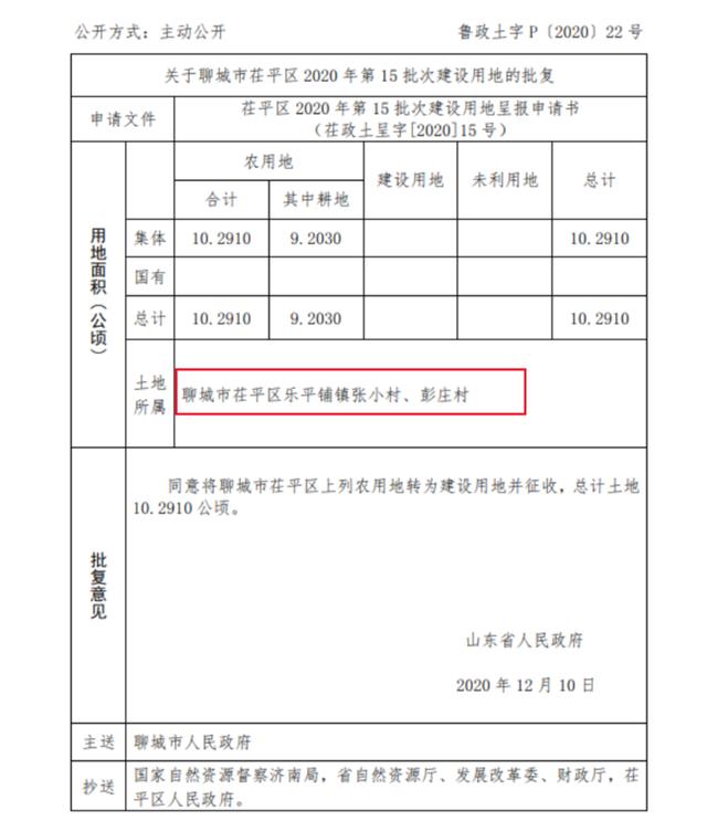 聊城征收局网站(聊城征收土地公告)