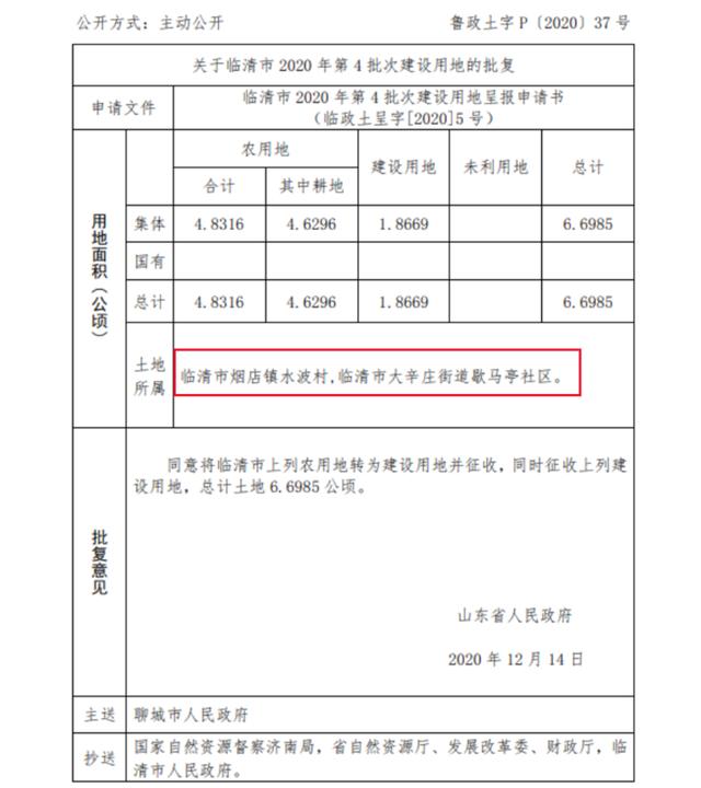 聊城征收局网站(聊城征收土地公告)