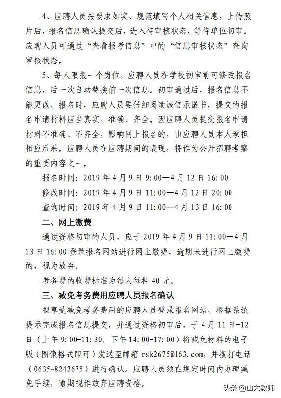 聊城教师招聘网站(聊城教师招聘2021公告)