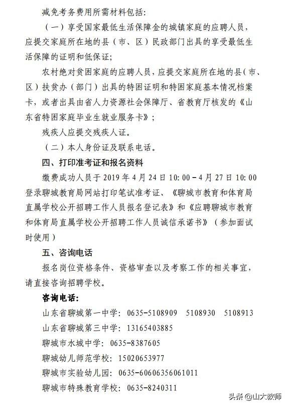 聊城教师招聘网站(聊城教师招聘2021公告)