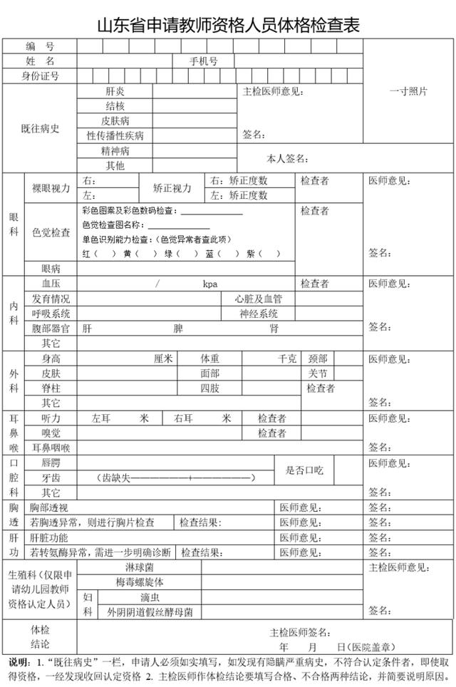 关于聊城教资报名网站的信息