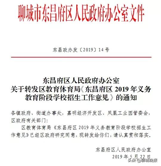 聊城滨河实验小学报名网站(聊城滨河实验学校划片)