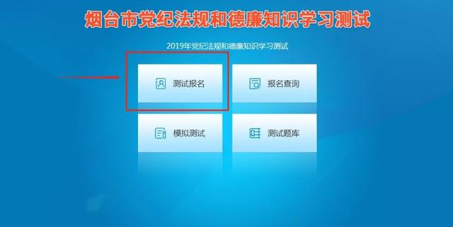 聊城市纪委监委网站德廉考试(新疆纪检监察测试截图)