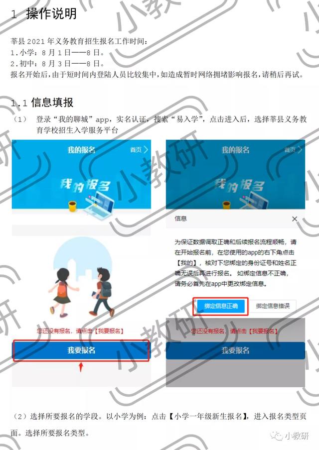 聊城中小学入学报名网站(孩子入学网上怎么报名)