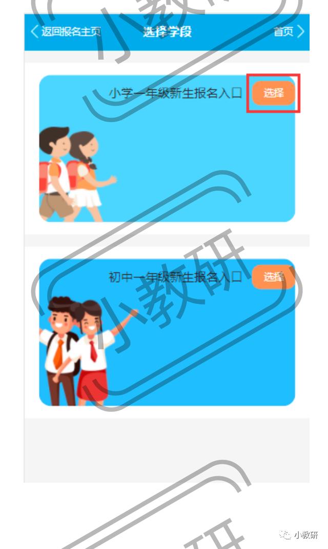 聊城中小学入学报名网站(孩子入学网上怎么报名)