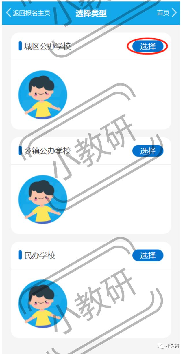 聊城中小学入学报名网站(孩子入学网上怎么报名)