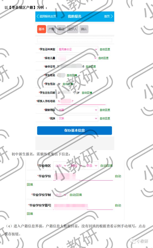 聊城中小学入学报名网站(孩子入学网上怎么报名)