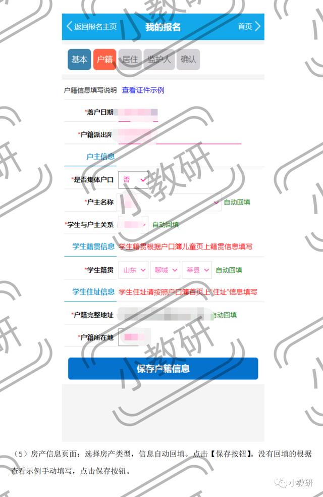 聊城中小学入学报名网站(孩子入学网上怎么报名)