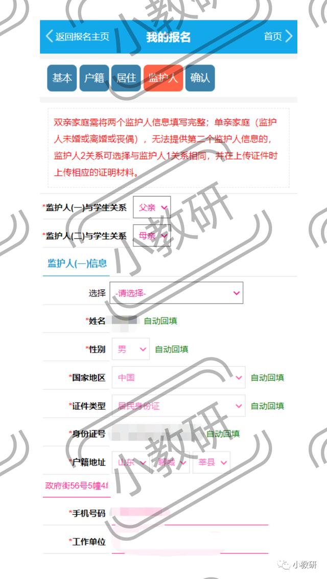 聊城中小学入学报名网站(孩子入学网上怎么报名)