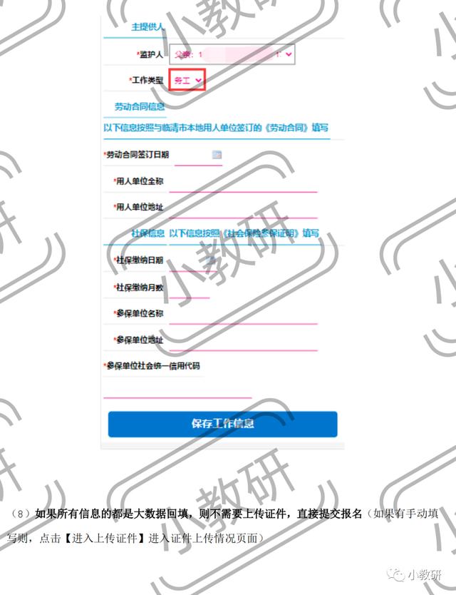 聊城中小学入学报名网站(孩子入学网上怎么报名)