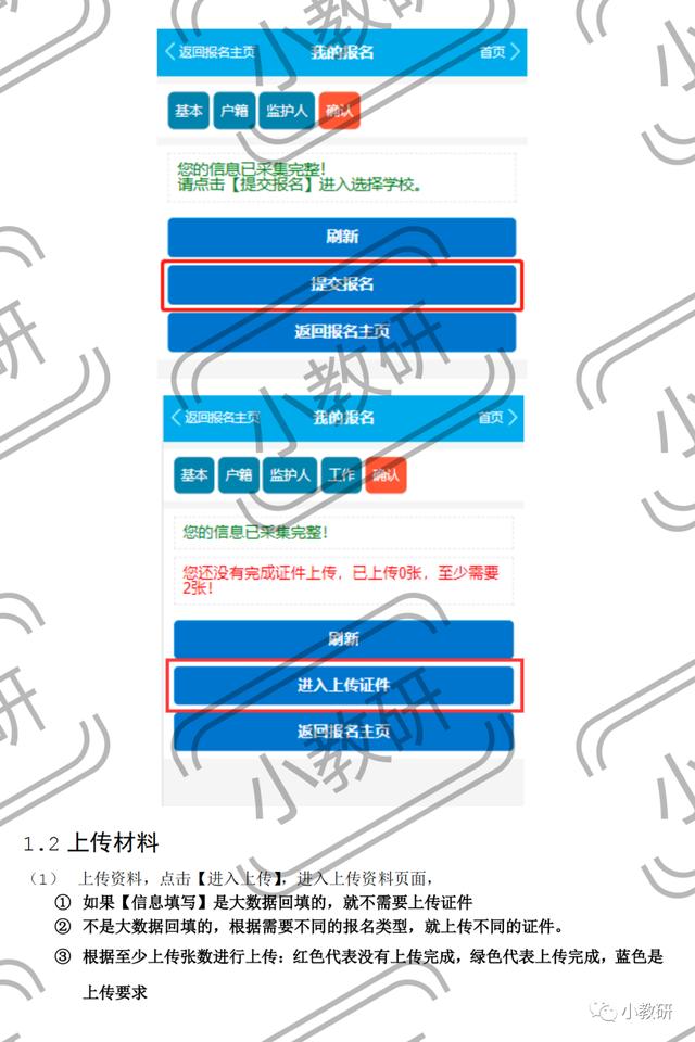 聊城中小学入学报名网站(孩子入学网上怎么报名)