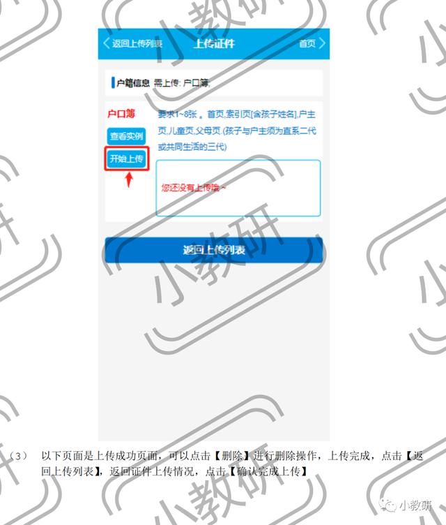 聊城中小学入学报名网站(孩子入学网上怎么报名)