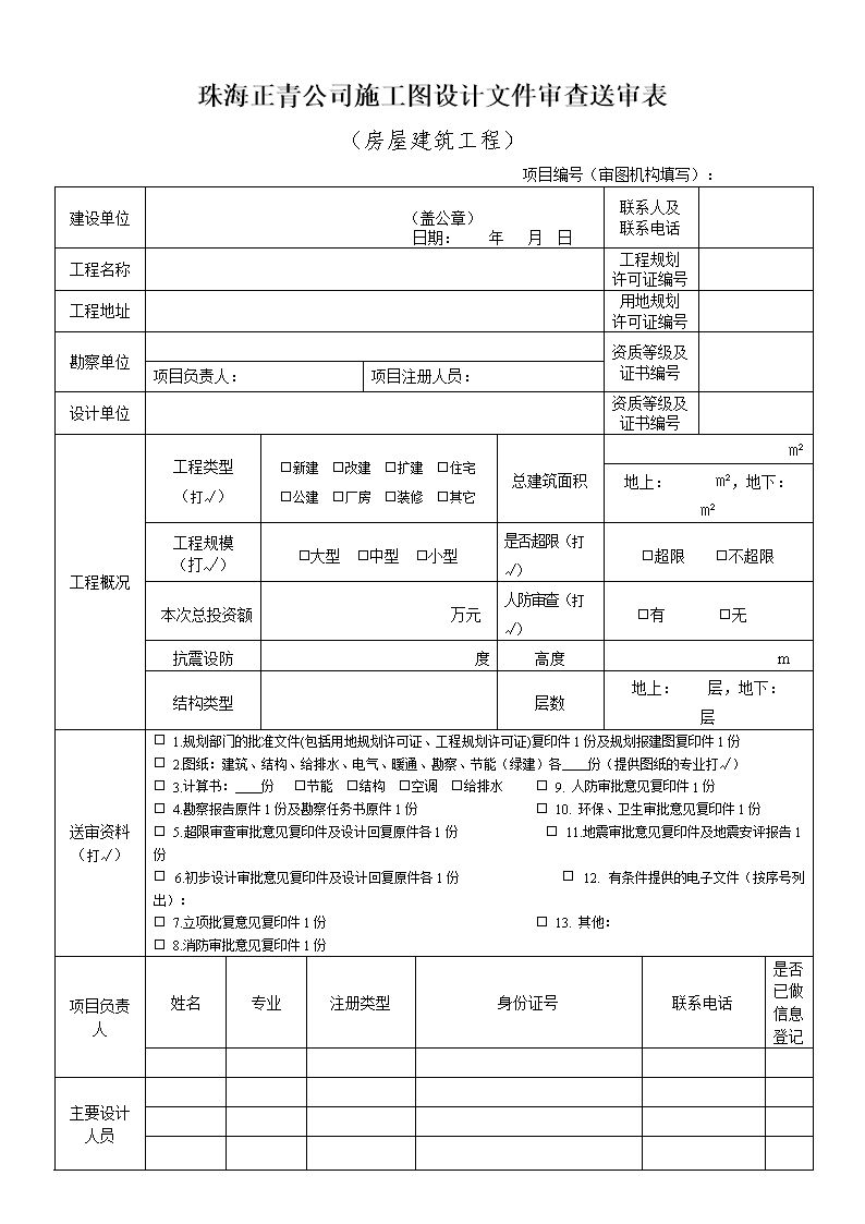 聊城市建审施工图审查中心网站(施工图纸报审流程)