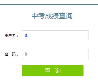 2019山东聊城中考成绩查询网站入口的简单介绍