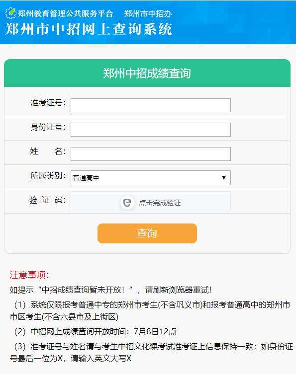 聊城什么网站可以查中考成绩(2020聊城中考出成绩)