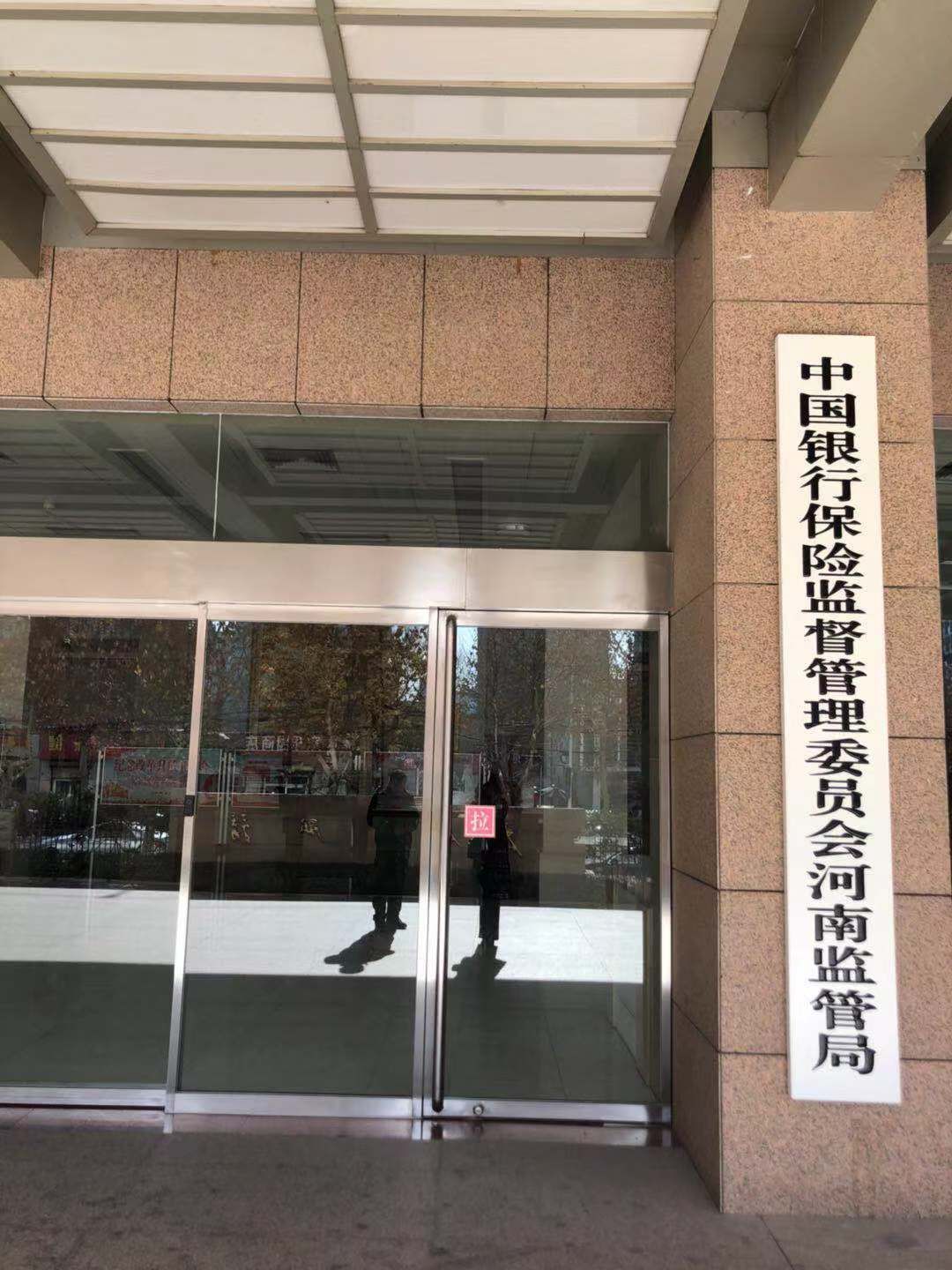 聊城银行保险监督委员会官方网站(深圳市银行保险监督管理局委员会官方网站)