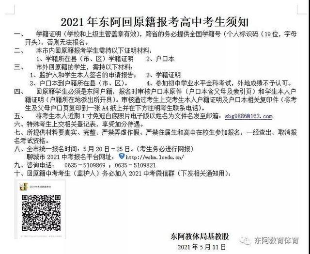 2020年聊城中考报名网站登录(聊城2020中考预测)