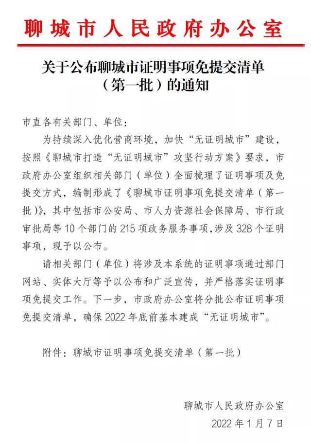 介绍聊城市人民政府网站(聊城市政府官方网站)