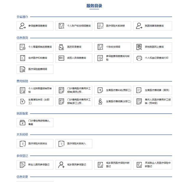 聊城医保网站(聊城医保app下载)