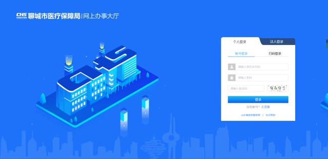 聊城医保网站(聊城医保app下载)