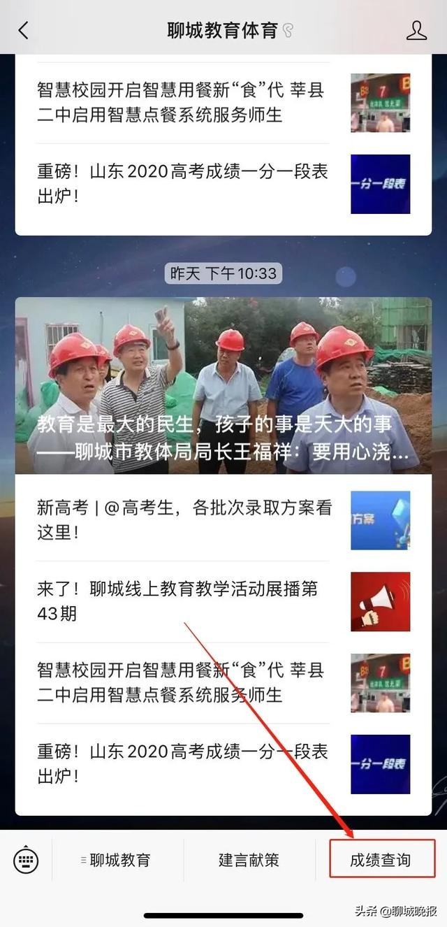 山东聊城中考报名网站(聊城市教体局)