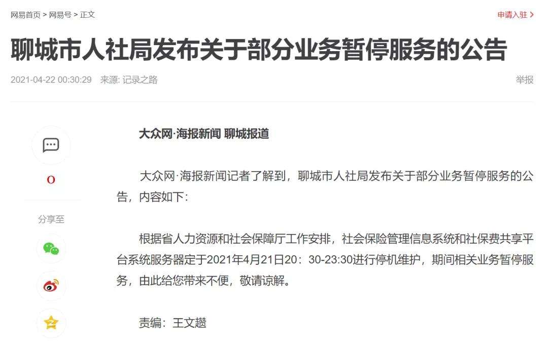 聊城社会保障中心网站(聊城社会保障局网官网)”