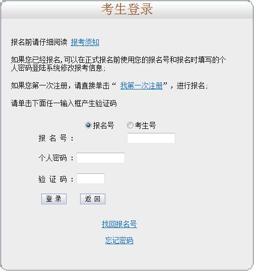 聊城高考报名网站网址(高考报名网站登录)