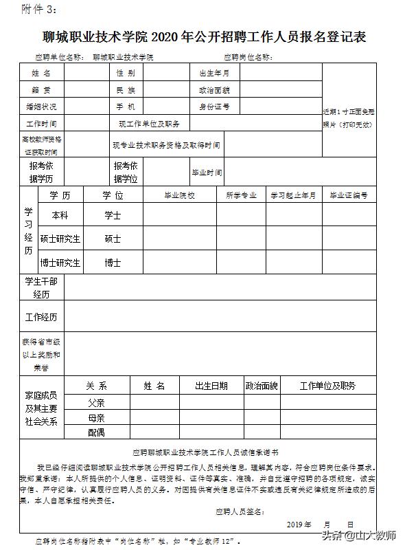 山东聊城职业技术学院网站(聊城职高学校有哪些)