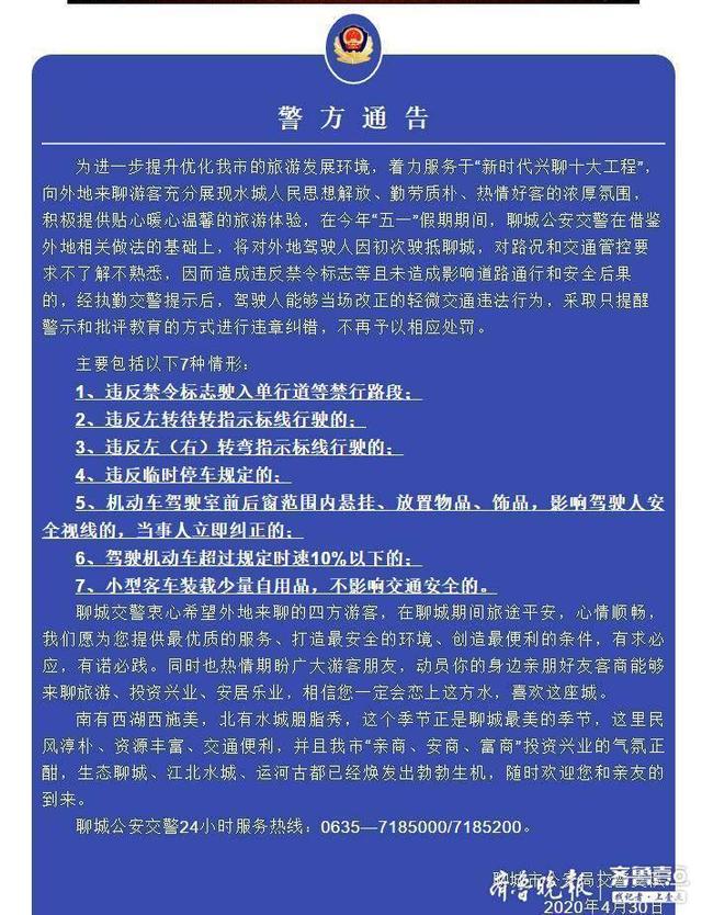 聊城交警队网站(聊城12123交管官网)”