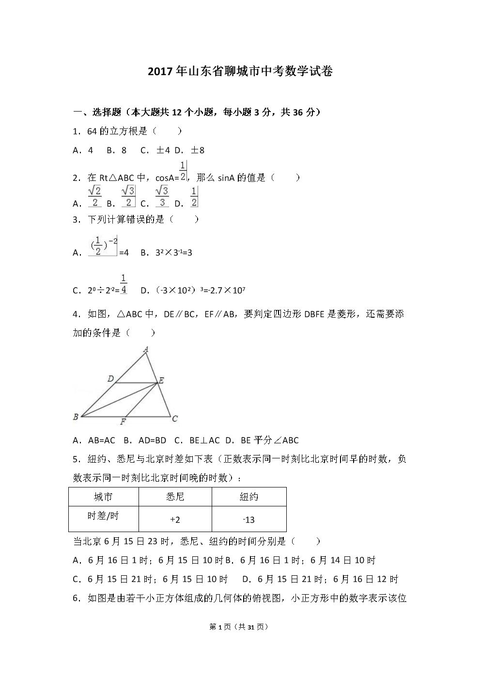 聊城市中考官方网站(聊城中考2021成绩查询)”